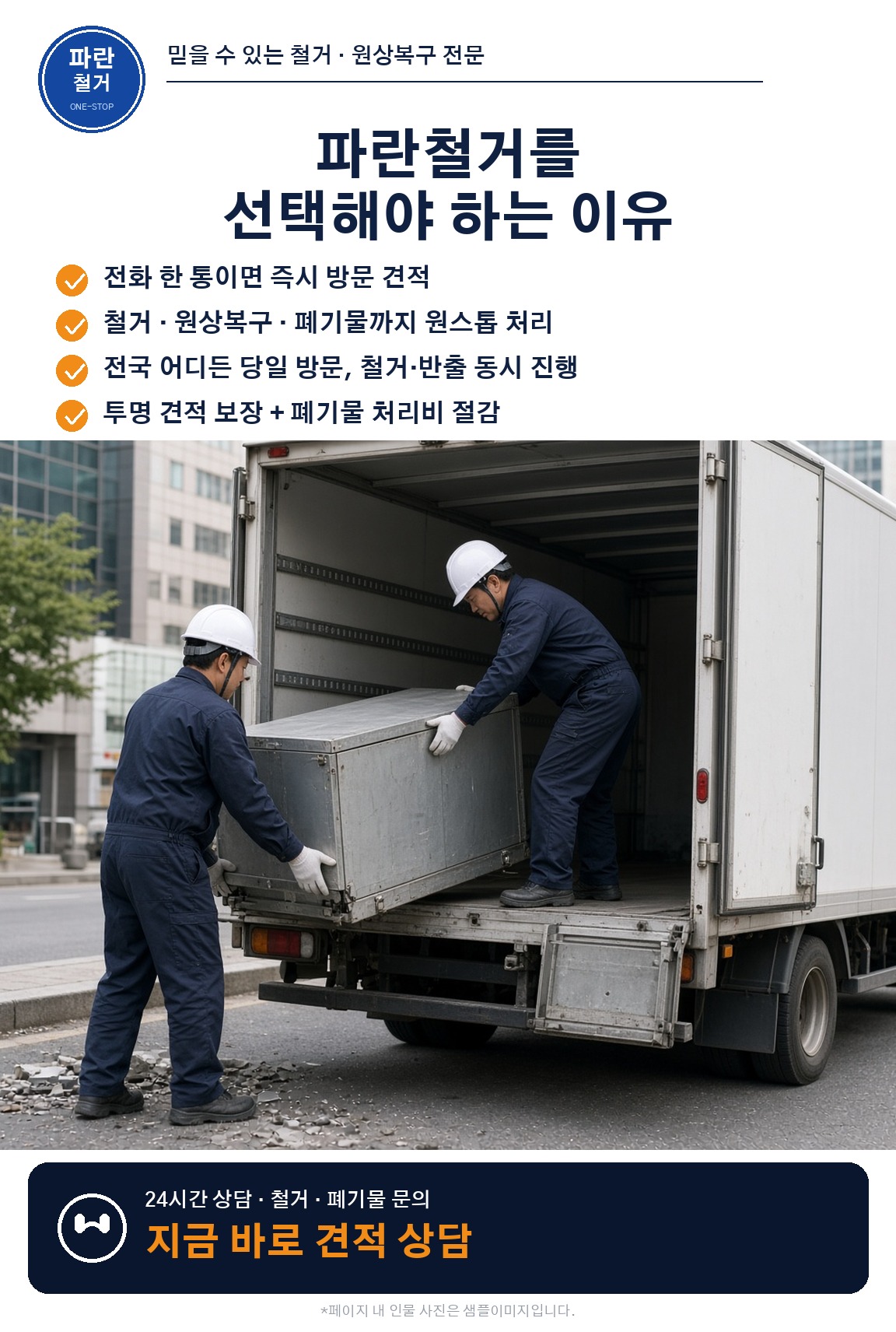 파란철거 소개 배너 2