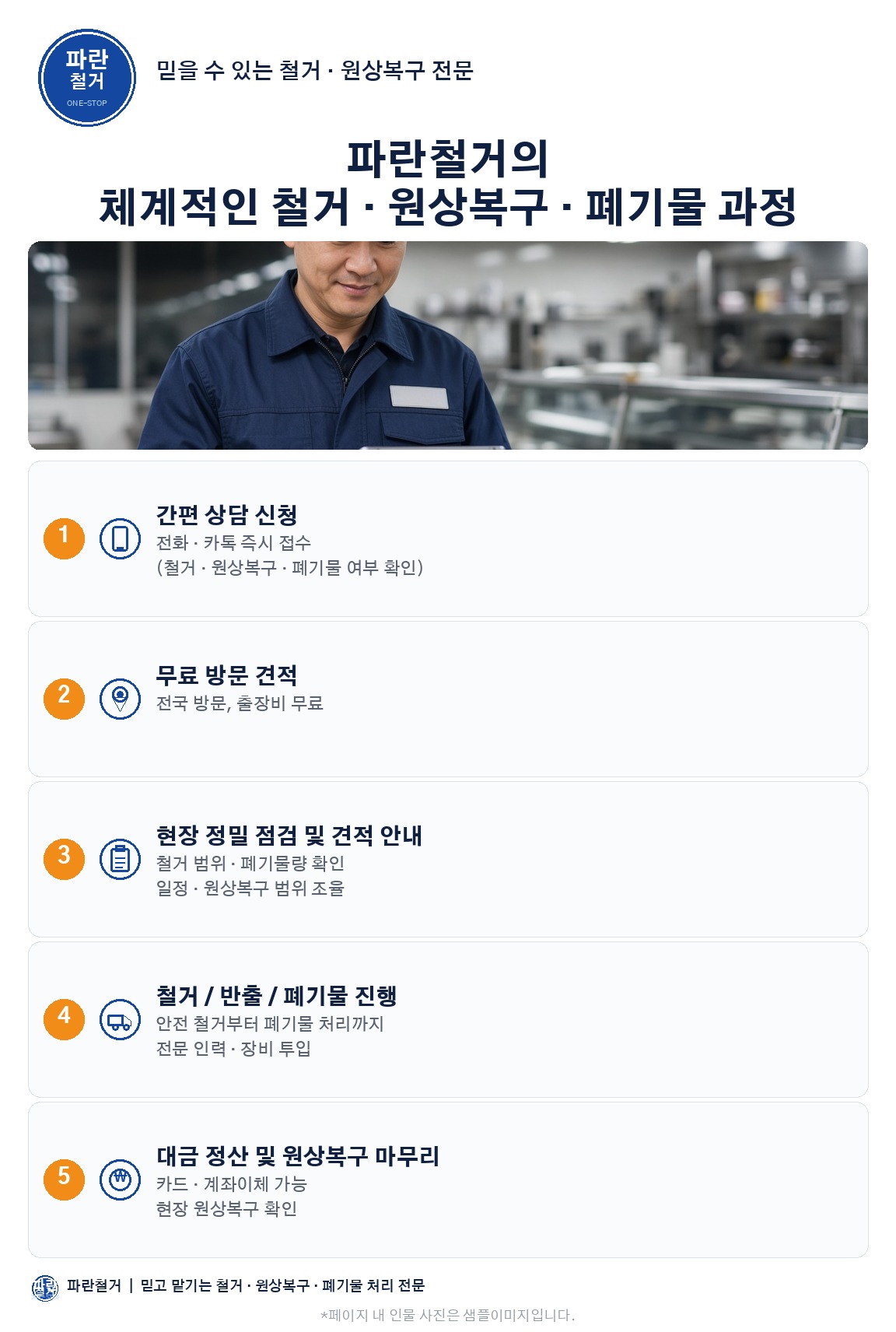 파란철거 소개 배너 3