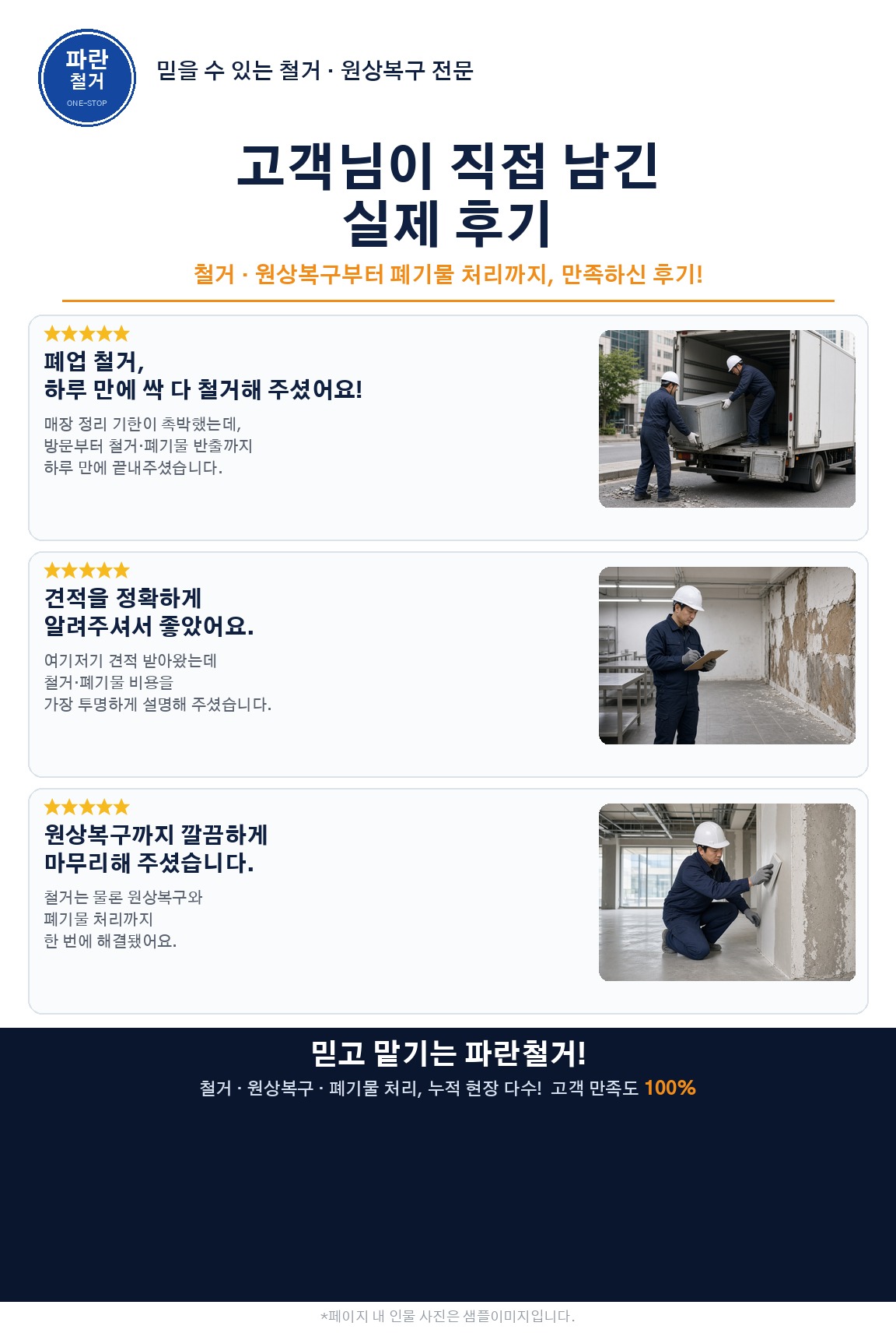 파란철거 소개 배너 4